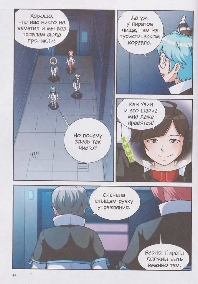 Галактическая школа. Приключения слабейшего класса. Том 2 фото книги маленькое 11