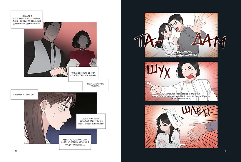 Несомненно твой. Том 4 (Positively Yours). Манхва фото книги маленькое 4