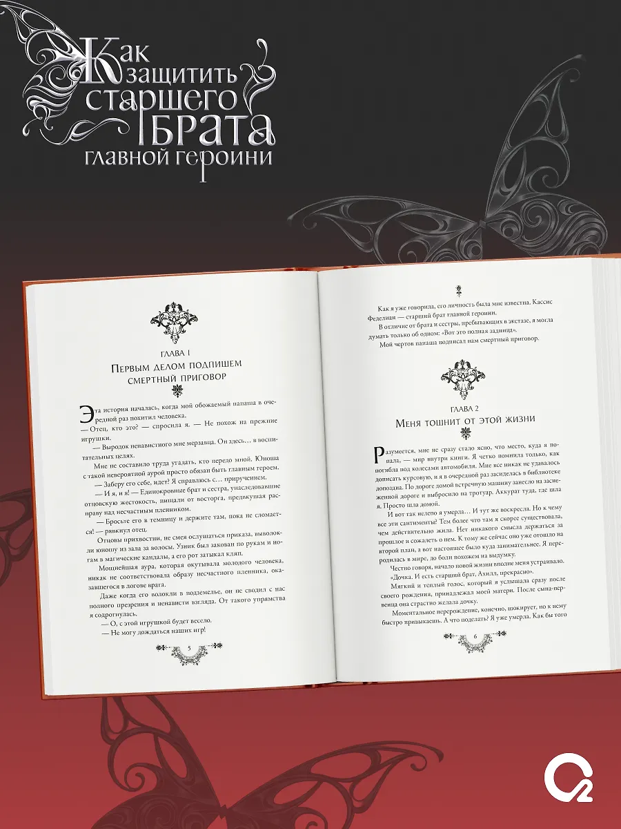 Как защитить старшего брата главной героини. Том 1 (стандартное издание) фото книги маленькое 6