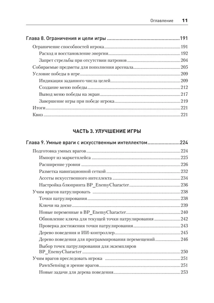 Blueprints. Визуальный скриптинг игр в Unreal Engine 5 фото книги маленькое 7