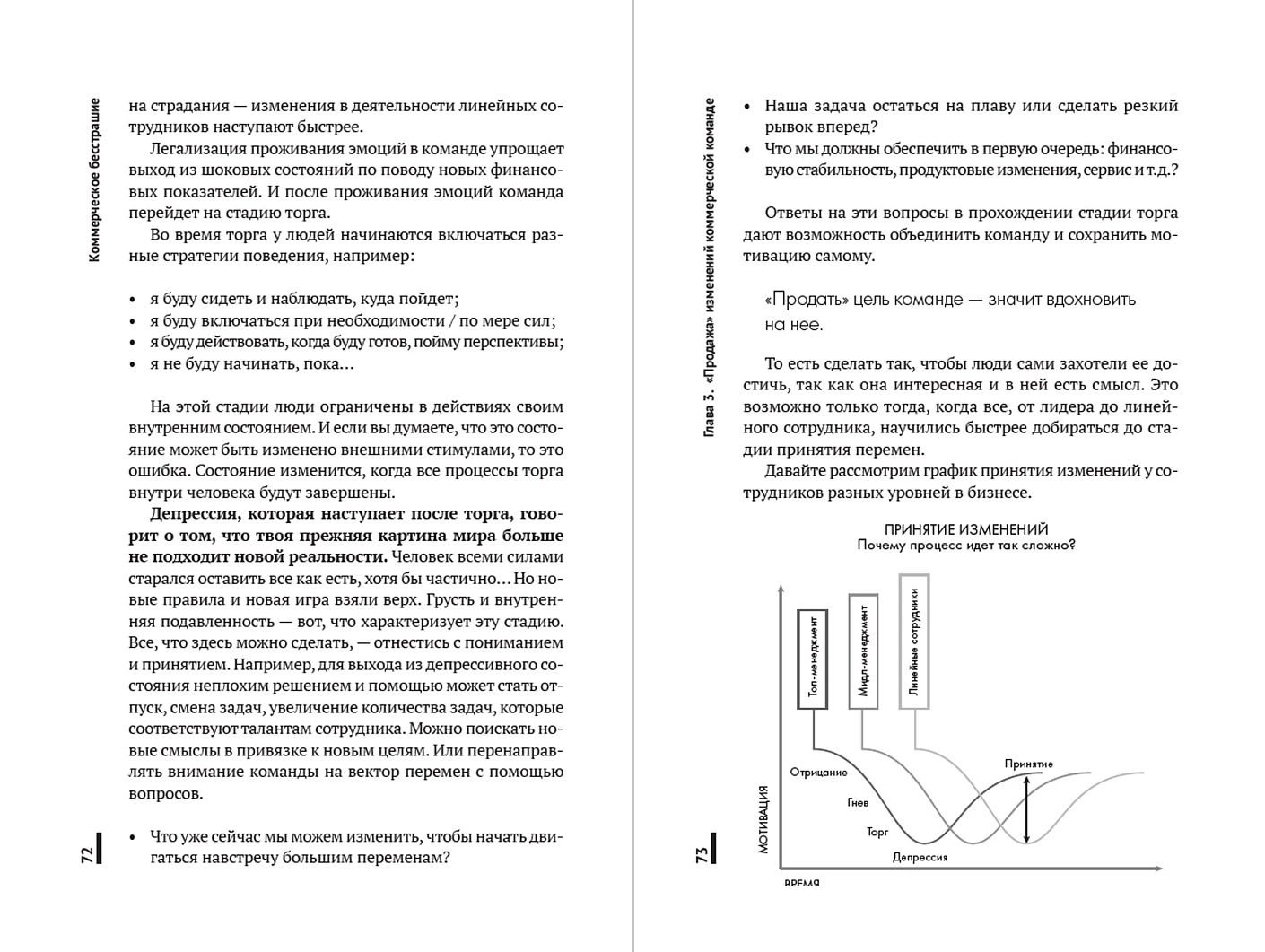 Коммерческое бесстрашие. Мыслить так, чтобы достигать больших целей фото книги маленькое 5