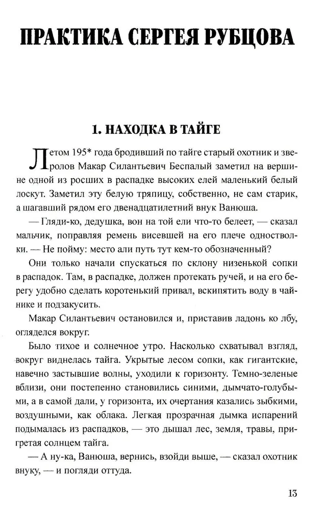 Два дела Сергея Рубцова фото книги маленькое 14