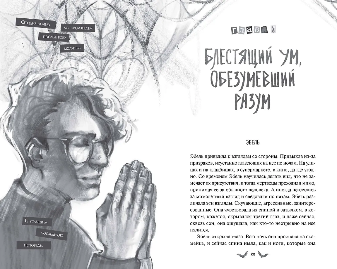 Общество забытых мучеников фото книги маленькое 6