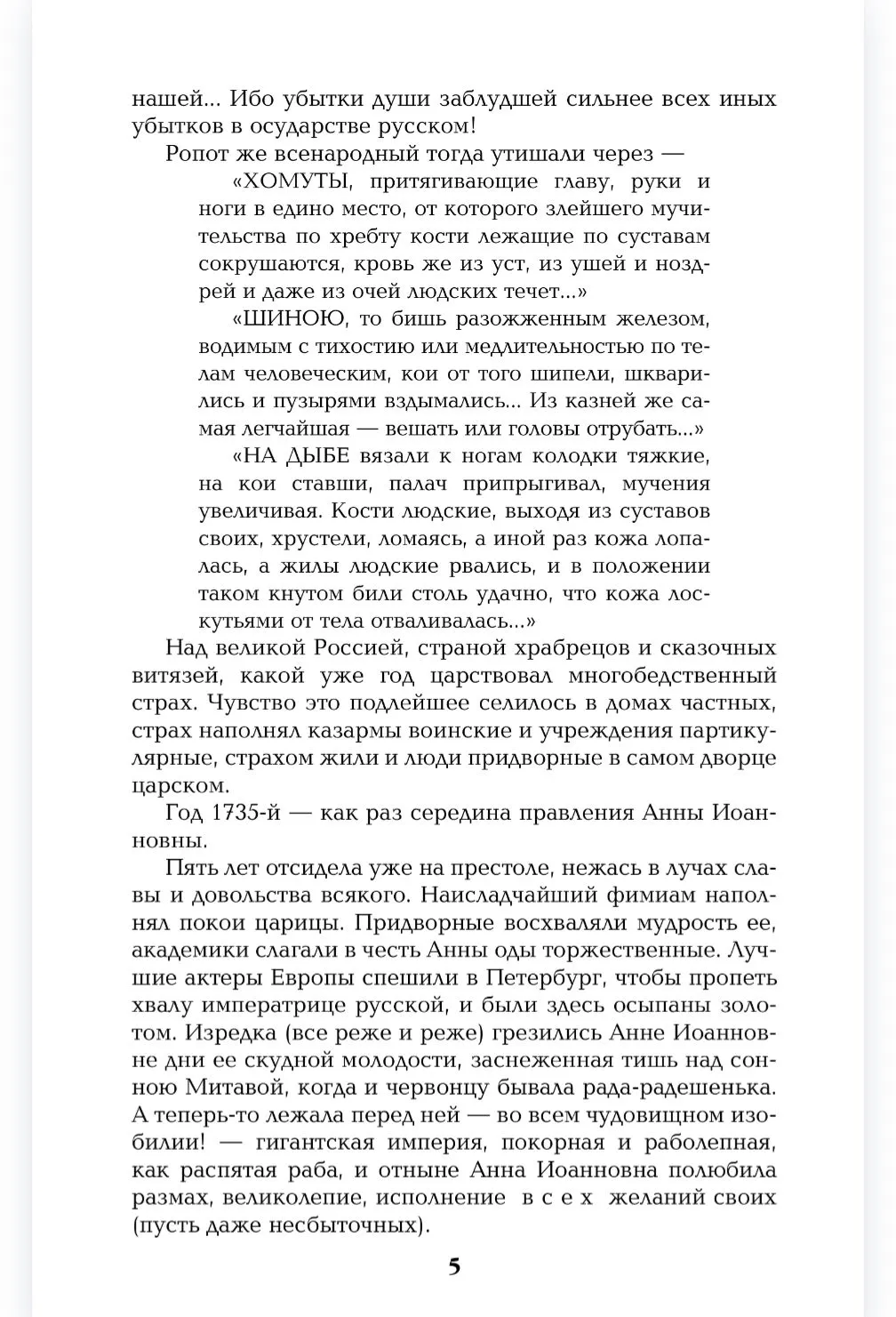 Слово и дело. Книга вторая фото книги маленькое 6
