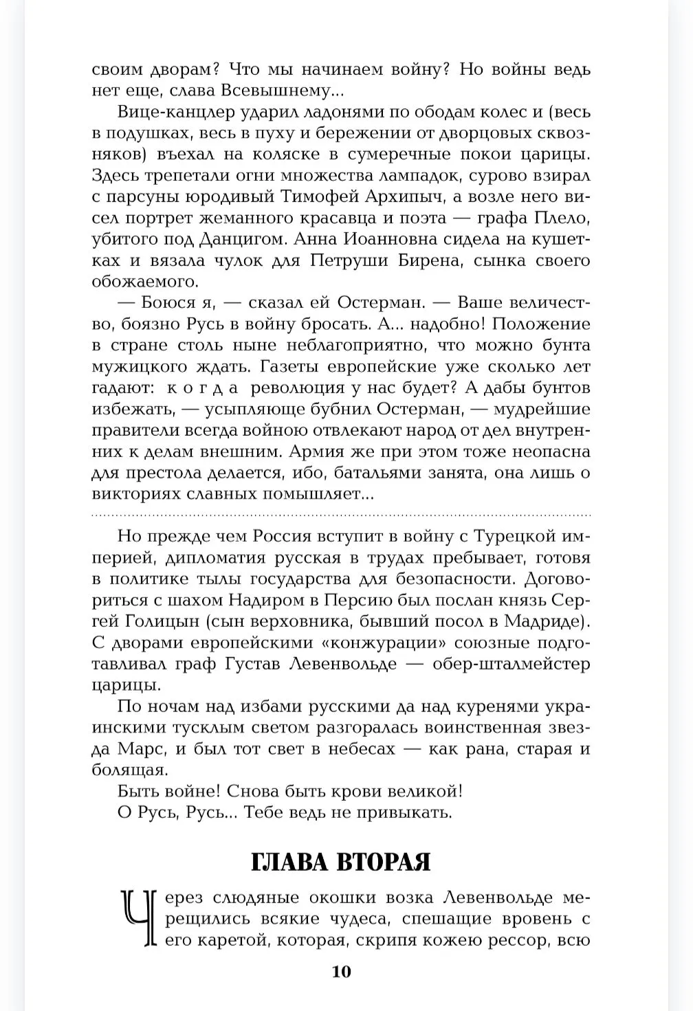 Слово и дело. Книга вторая фото книги маленькое 11