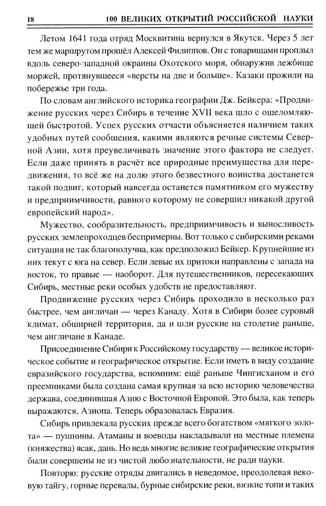 100 великих открытий российской науки фото книги маленькое 14