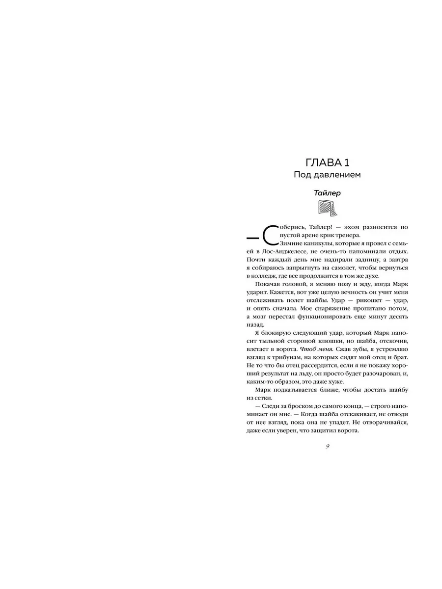 Романы. Комплект из 2 книг Шатаут + Офсайд фото книги маленькое 4