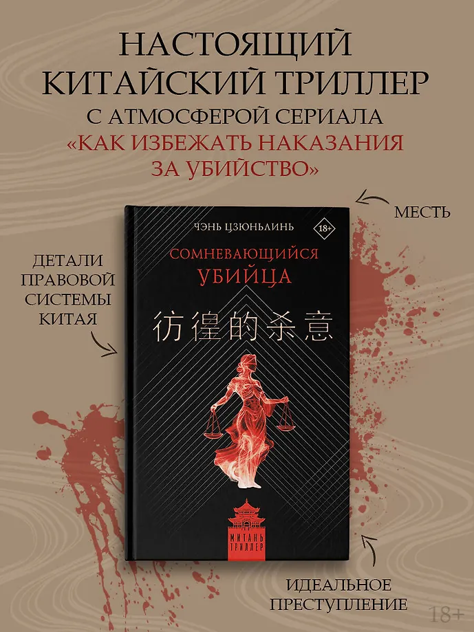 Сомневающийся убийца фото книги маленькое 4