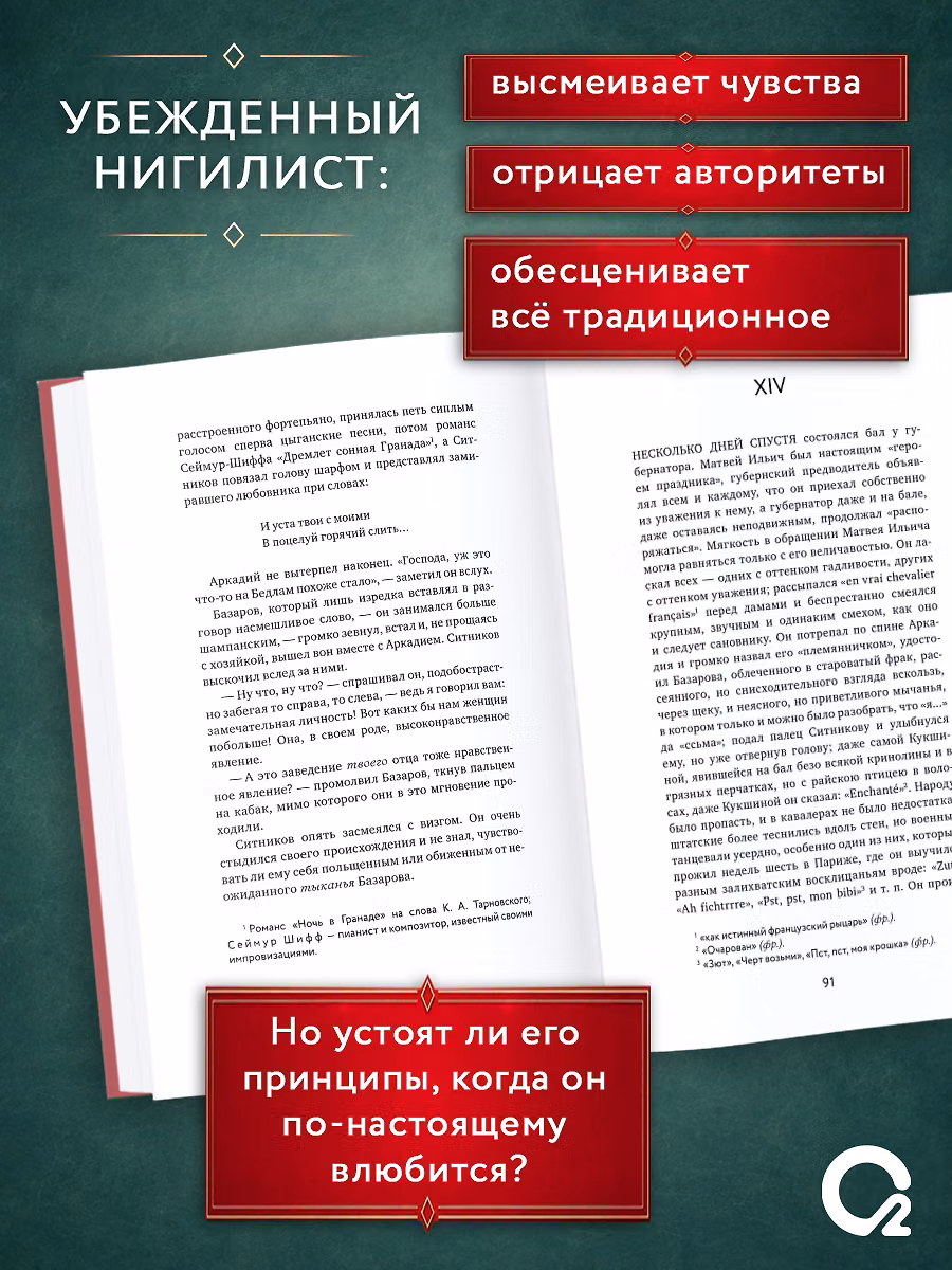 Отцы и дети фото книги маленькое 4