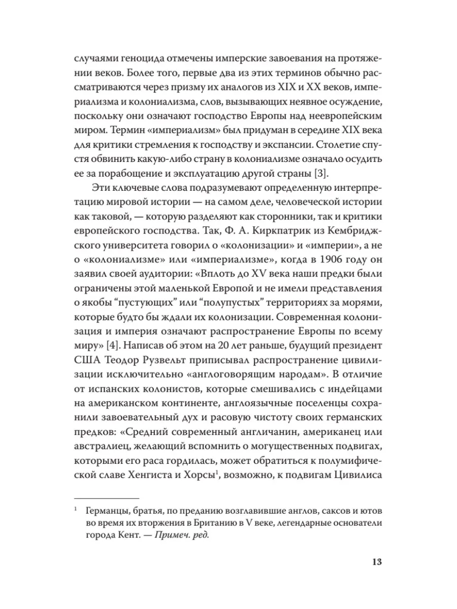 Империя, колония, геноцид. Завоевания, оккупация и сопротивление покоренных в мировой истории фото книги маленькое 7