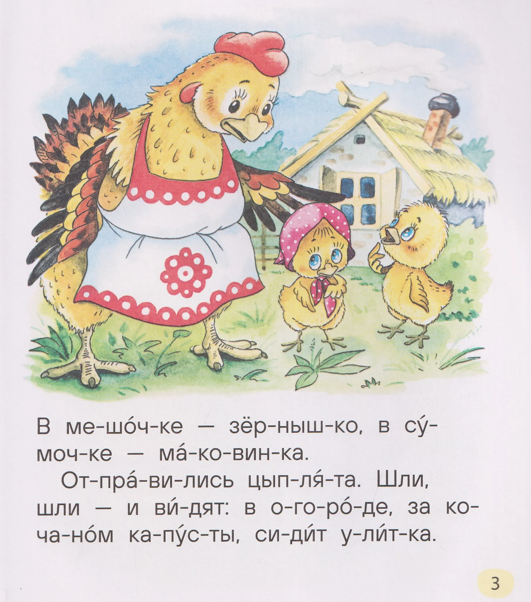 Веселые истории для первого чтения (по слогам) фото книги маленькое 4