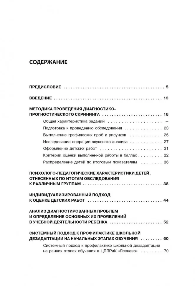 Методика исследования готовности к школьному обучению фото книги маленькое 4