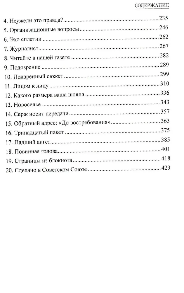 Два дела Сергея Рубцова фото книги маленькое 4