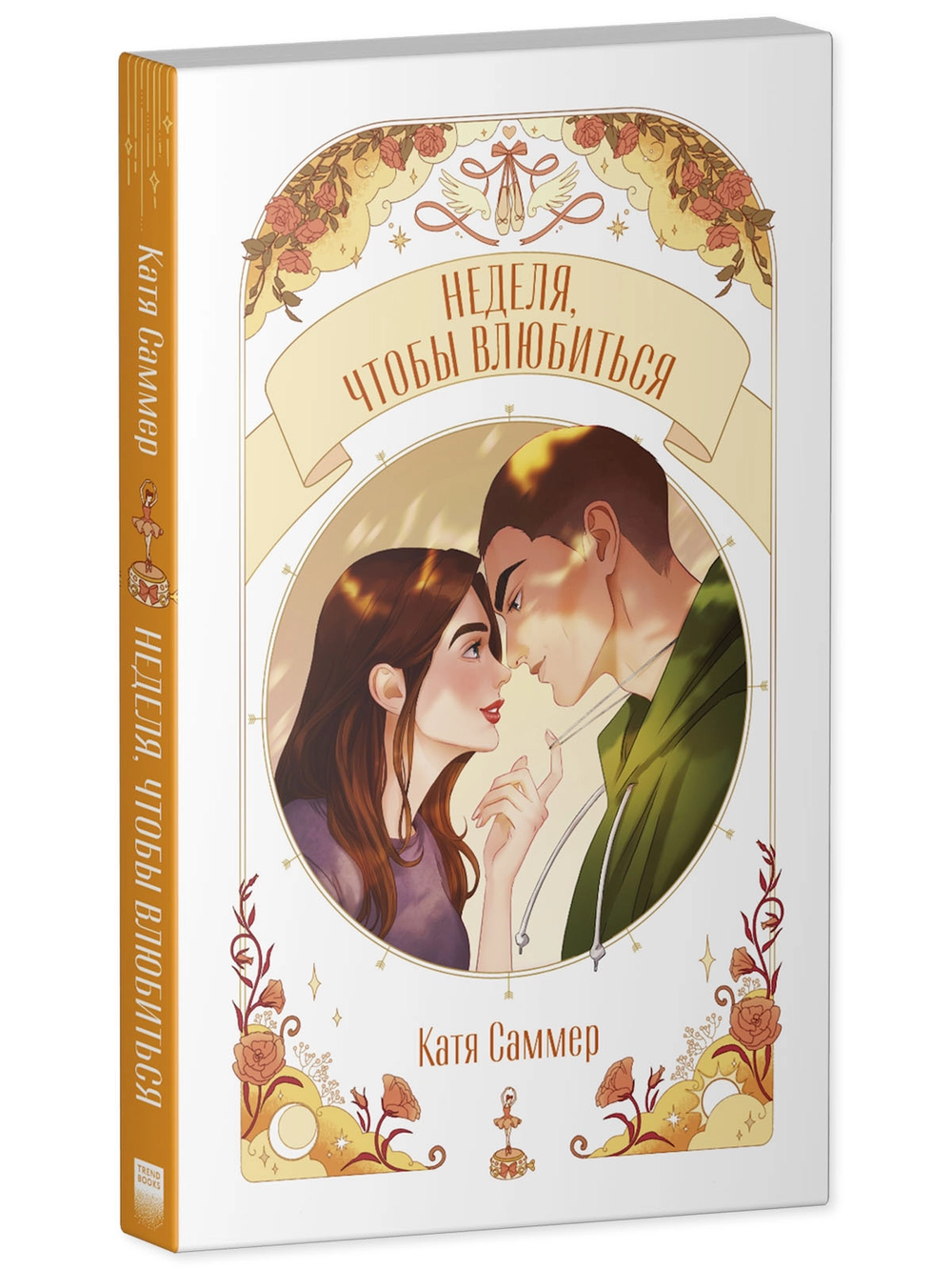 Комплект из 3 новелл. Теория вероятности, Невинная ложь, Неделя, чтобы влюбиться фото книги маленькое 3