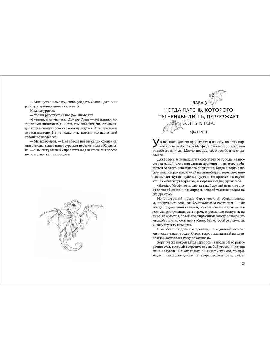 Когда имеешь дело с драконами фото книги маленькое 4
