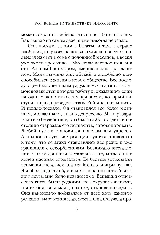 Бог всегда путешествует инкогнито (подарочное издание) фото книги маленькое 5