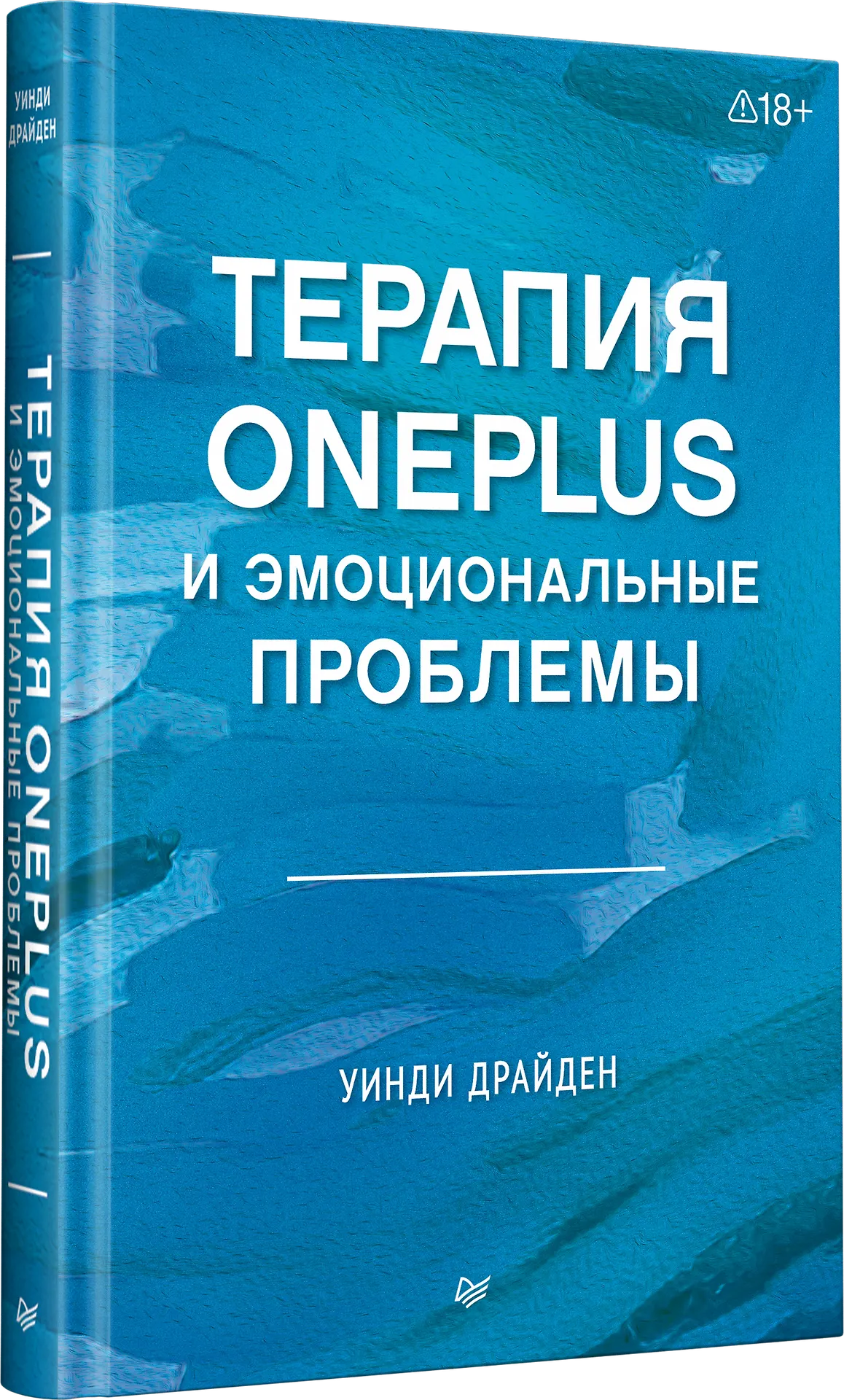 Терапия OnePlus и эмоциональные проблемы фото книги маленькое 3