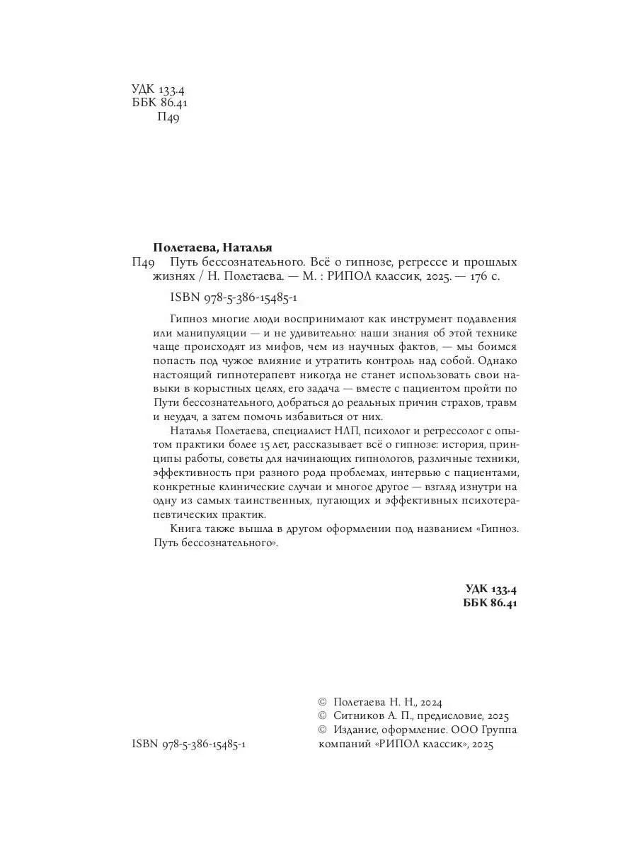 Путь бессознательного. Всё о гипнозе, регрессе и прошлых жизнях фото книги маленькое 4