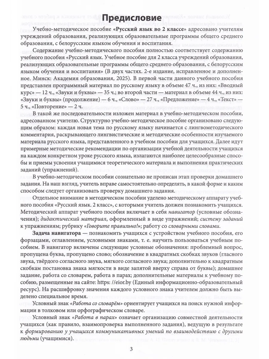 Русский язык во 2 классе. Пособие для учителей фото книги маленькое 3