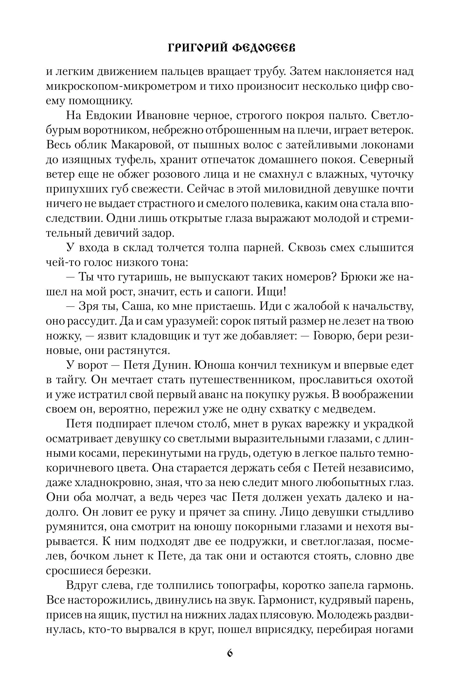 В тисках Джугдыра фото книги маленькое 7