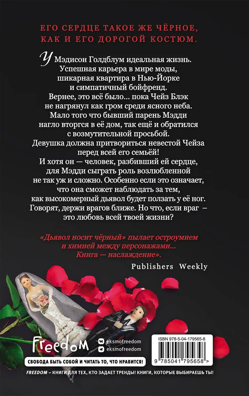 Романы. Комплект из 2 книг: Дьявол носит черный + Ужасный Круз фото книги маленькое 8