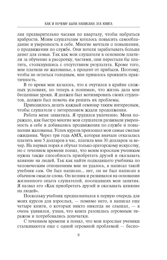 Как перестать беспокоиться и начать жить. Полное руководство к счастливой жизни без тревоги и стресс фото книги маленькое 10