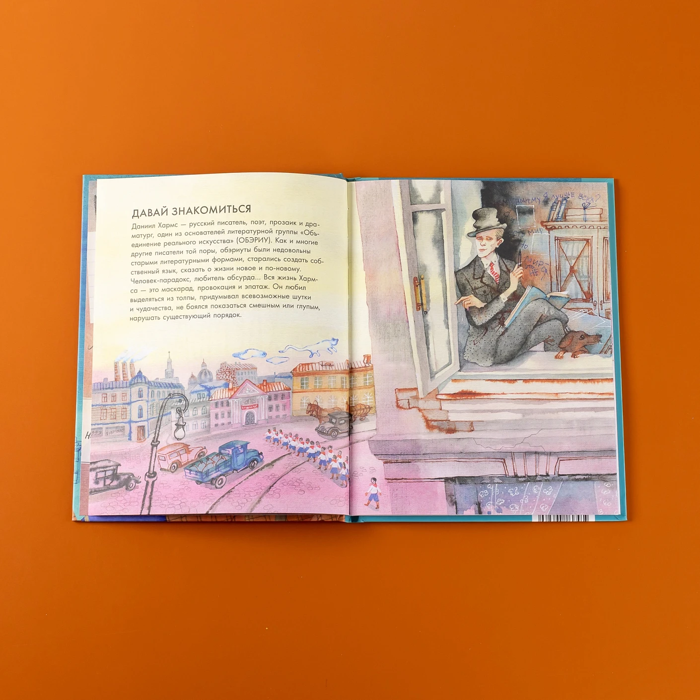 Чему я могу научиться у Даниила Хармса фото книги маленькое 4