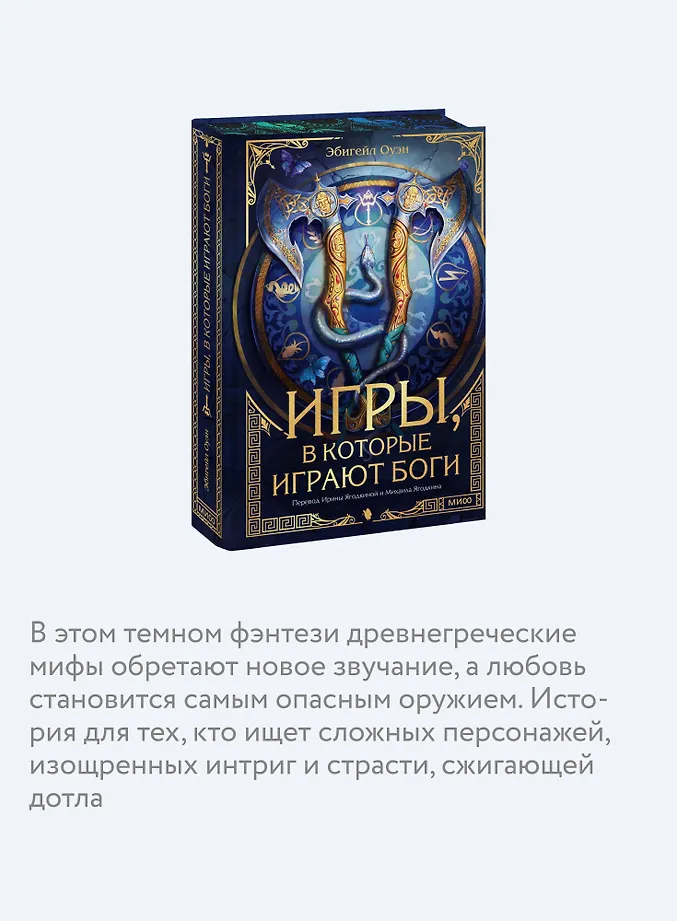 Игры, в которые играют боги фото книги маленькое 5