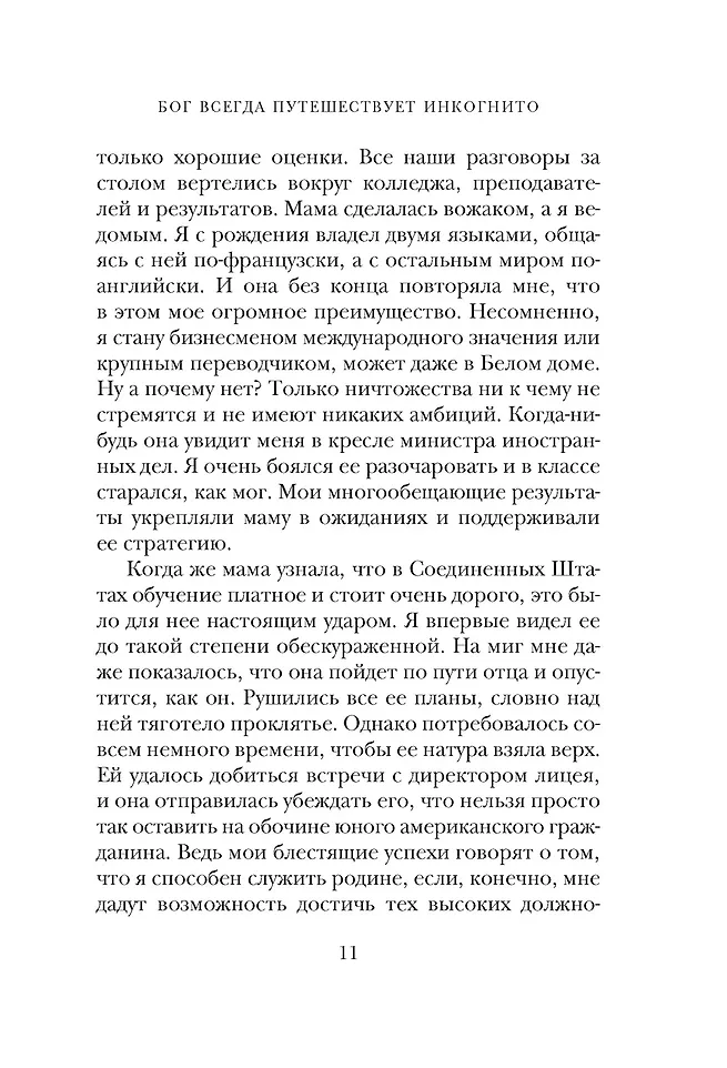Бог всегда путешествует инкогнито (подарочное издание) фото книги маленькое 7