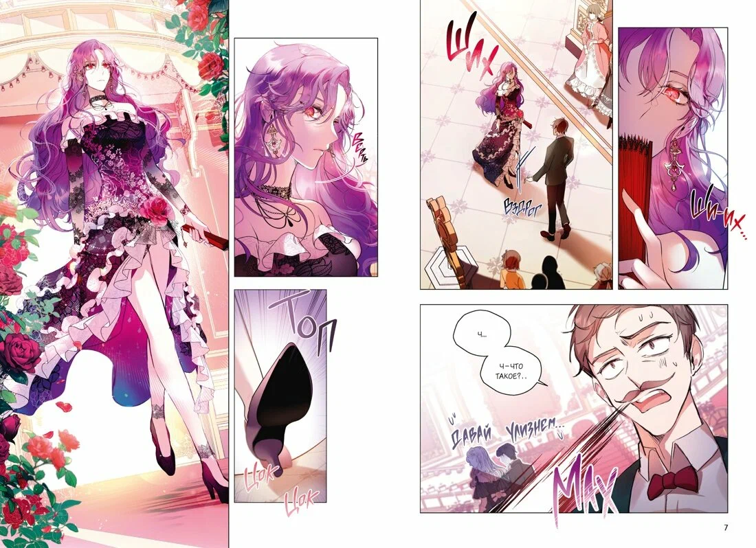 Как хорошо и удобно быть злодейкой. Том 1 фото книги маленькое 3