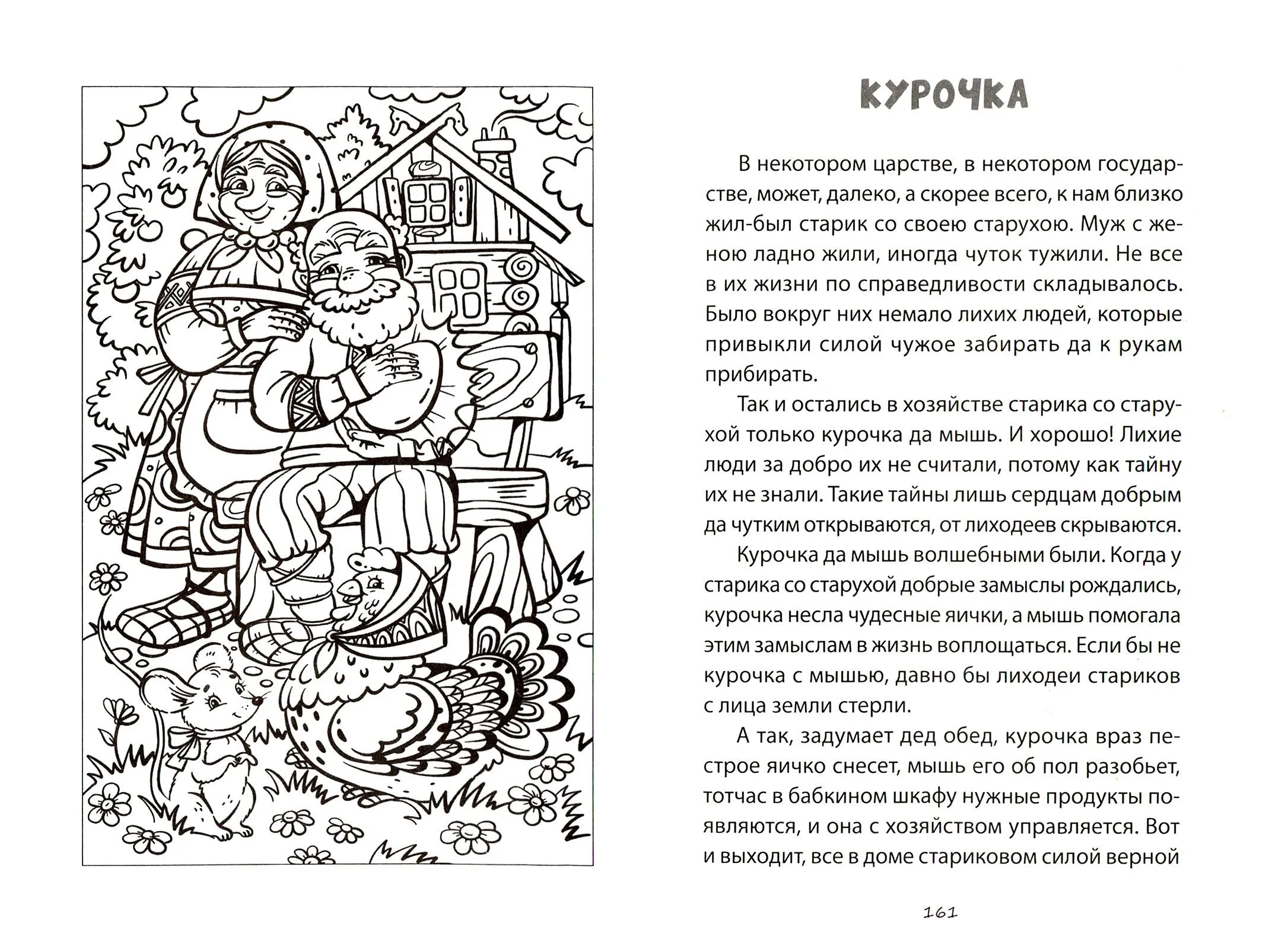 Воспитание Доброй Сказкой. Сказкотерапия для детей фото книги маленькое 6