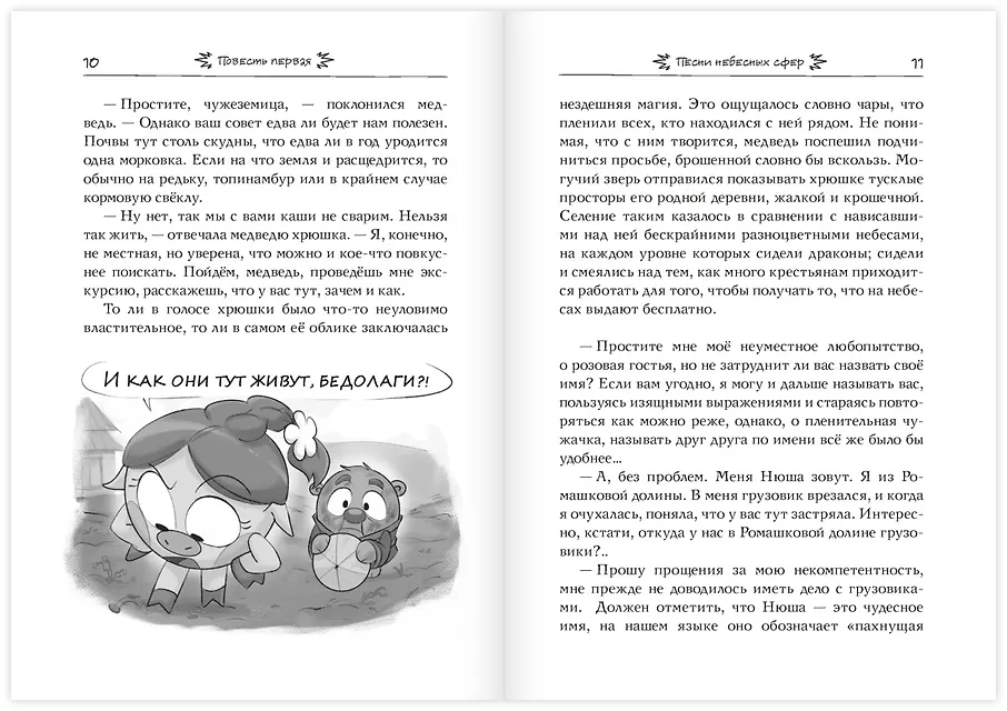 Смешарики. Меня укусила пчела, и я стал Смешариком фото книги маленькое 6