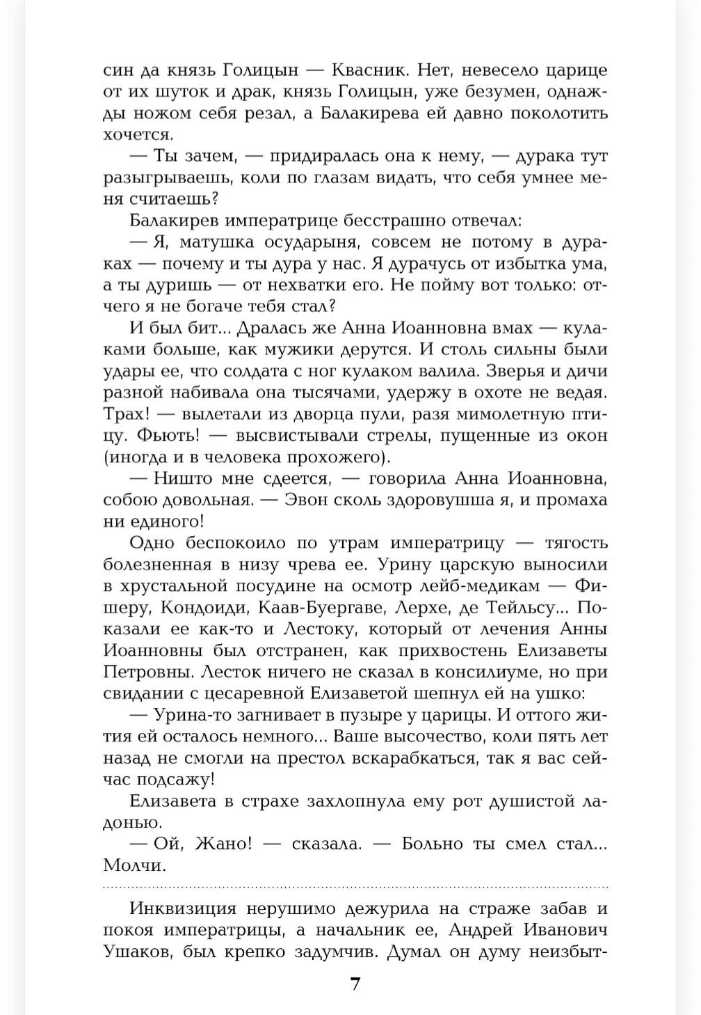 Слово и дело. Книга вторая фото книги маленькое 8