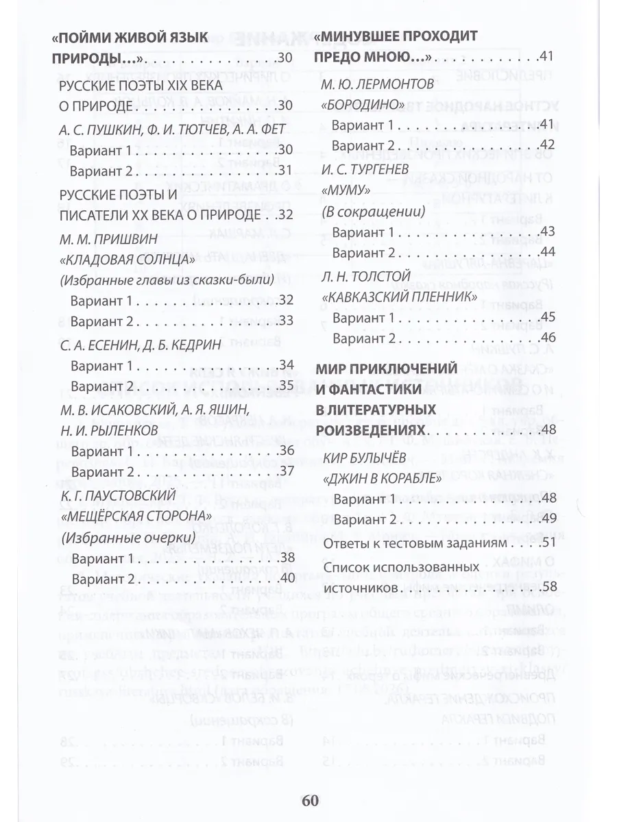 Русская литература. 5 класс. Сборник тестов (с ответами) фото книги маленькое 5