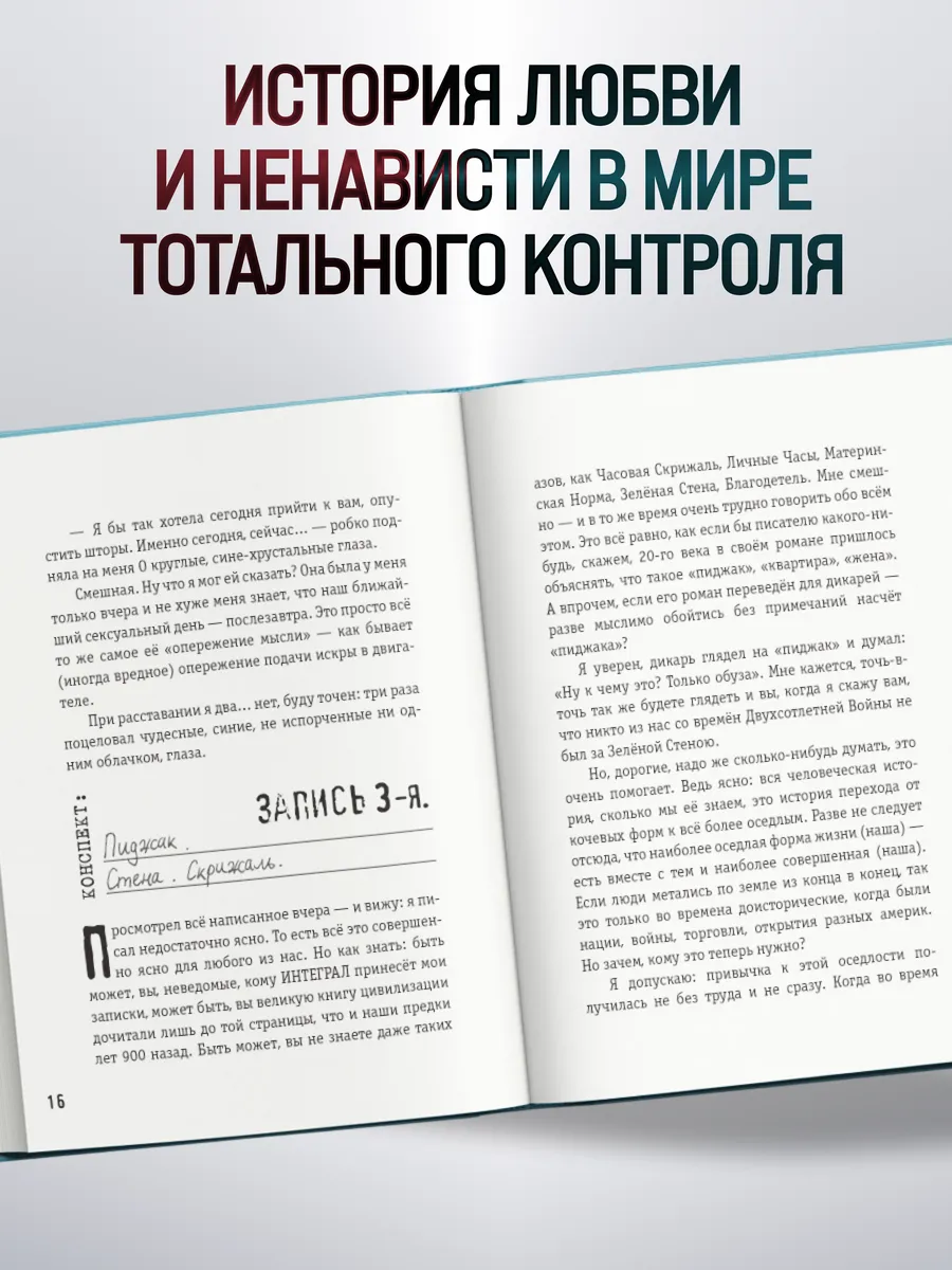 Комплект из 2 книг-антиутопий. Мы + 451 градус по Фаренгейту фото книги маленькое 3