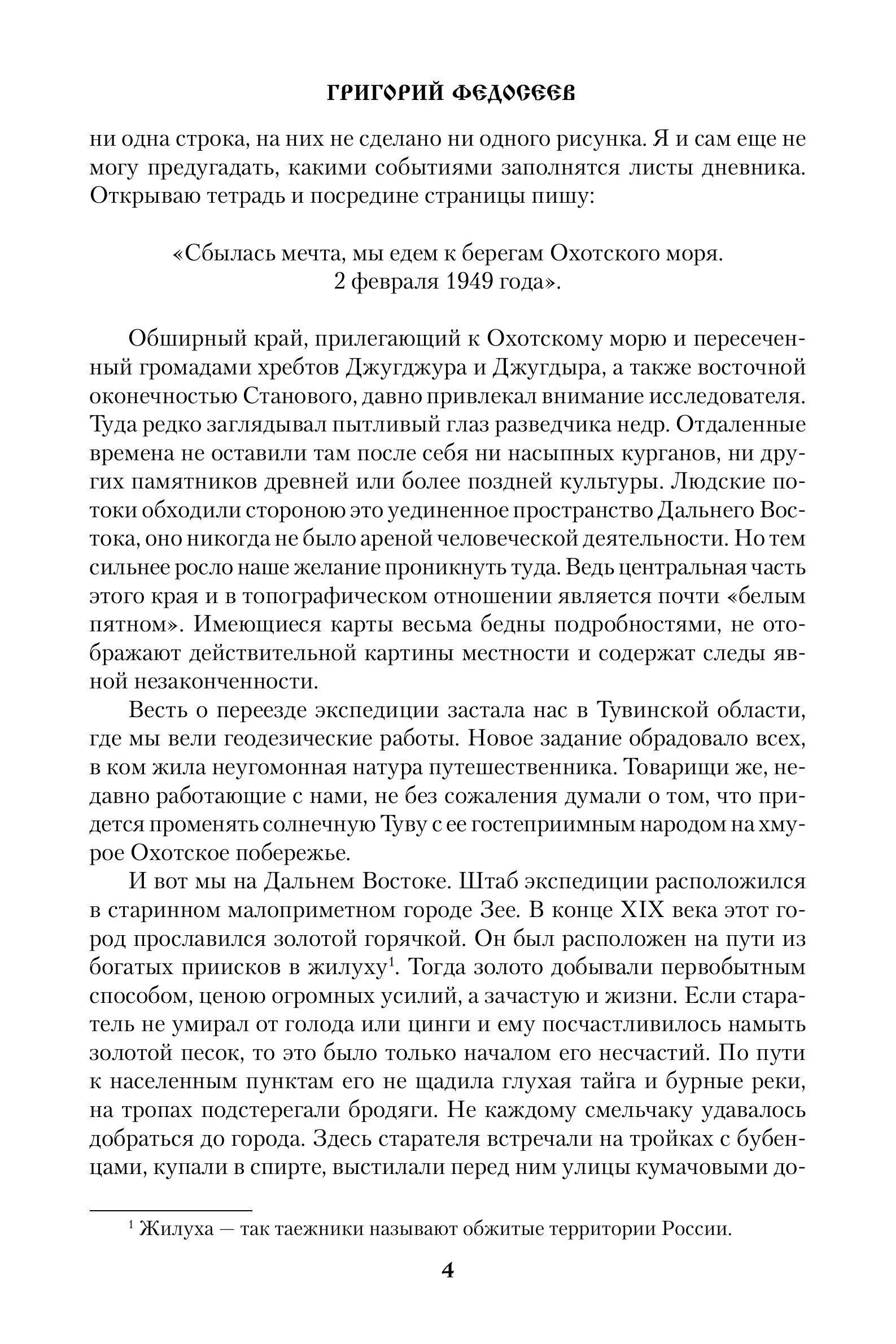 В тисках Джугдыра фото книги маленькое 5