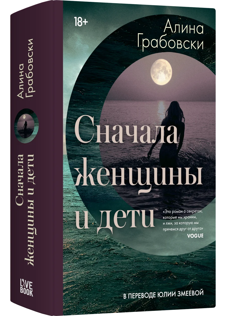 Сначала женщины и дети (ламинация) фото книги маленькое 3
