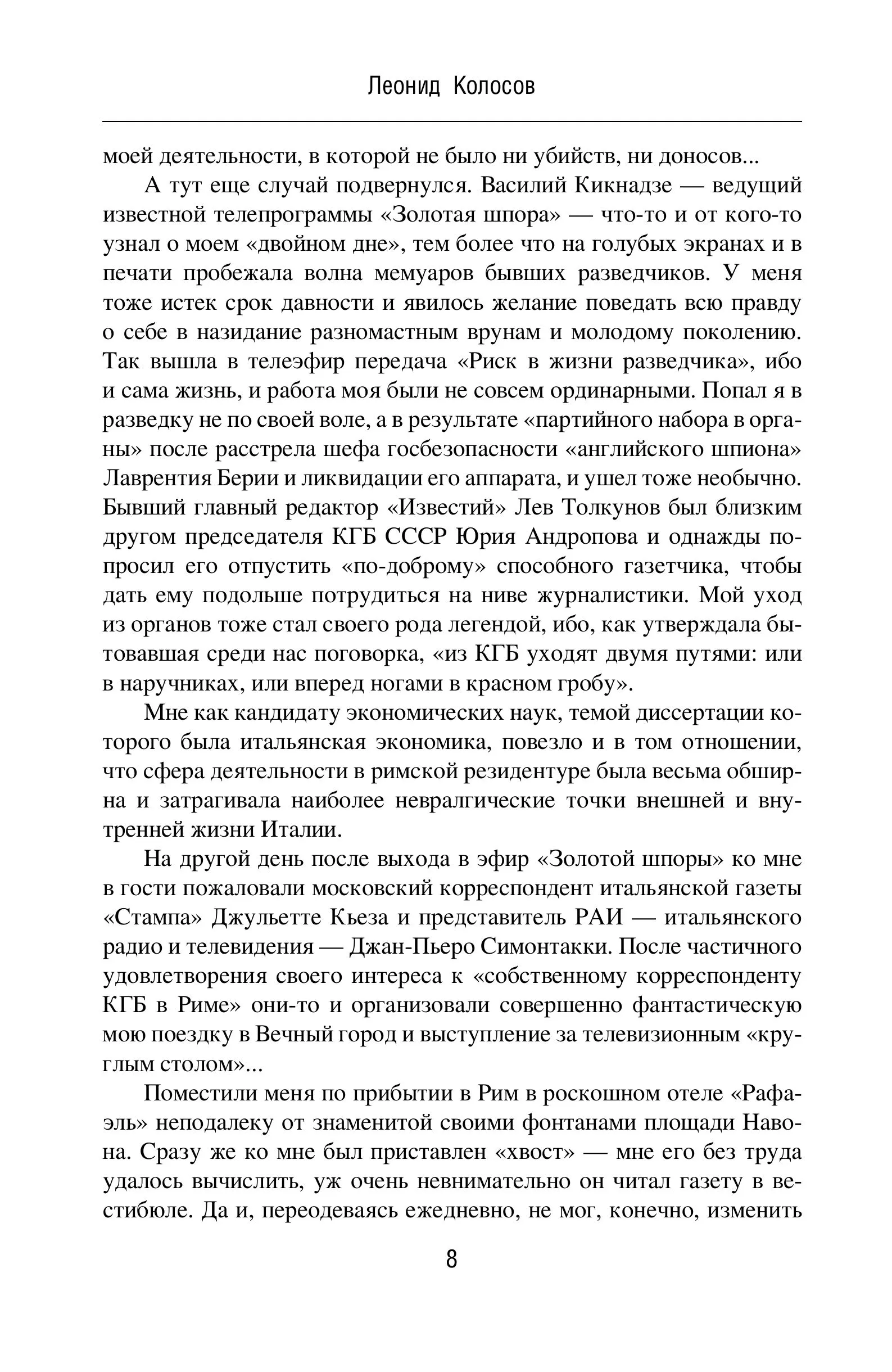 Разведчик в Вечном городе. Операции КГБ в Италии фото книги маленькое 6