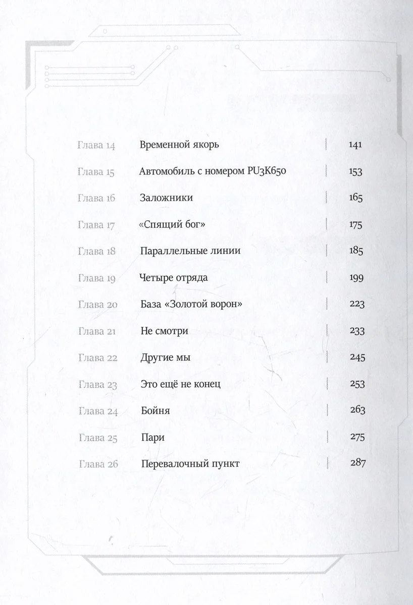 Туман. Вне измерений. Книга 1 фото книги маленькое 7