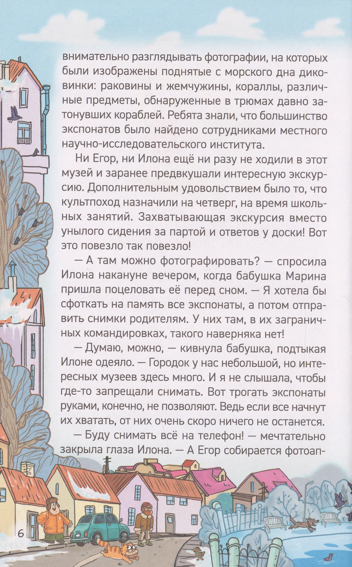 Кефир, Гаврош и Рикошет. Охотники за жемчугом фото книги маленькое 6