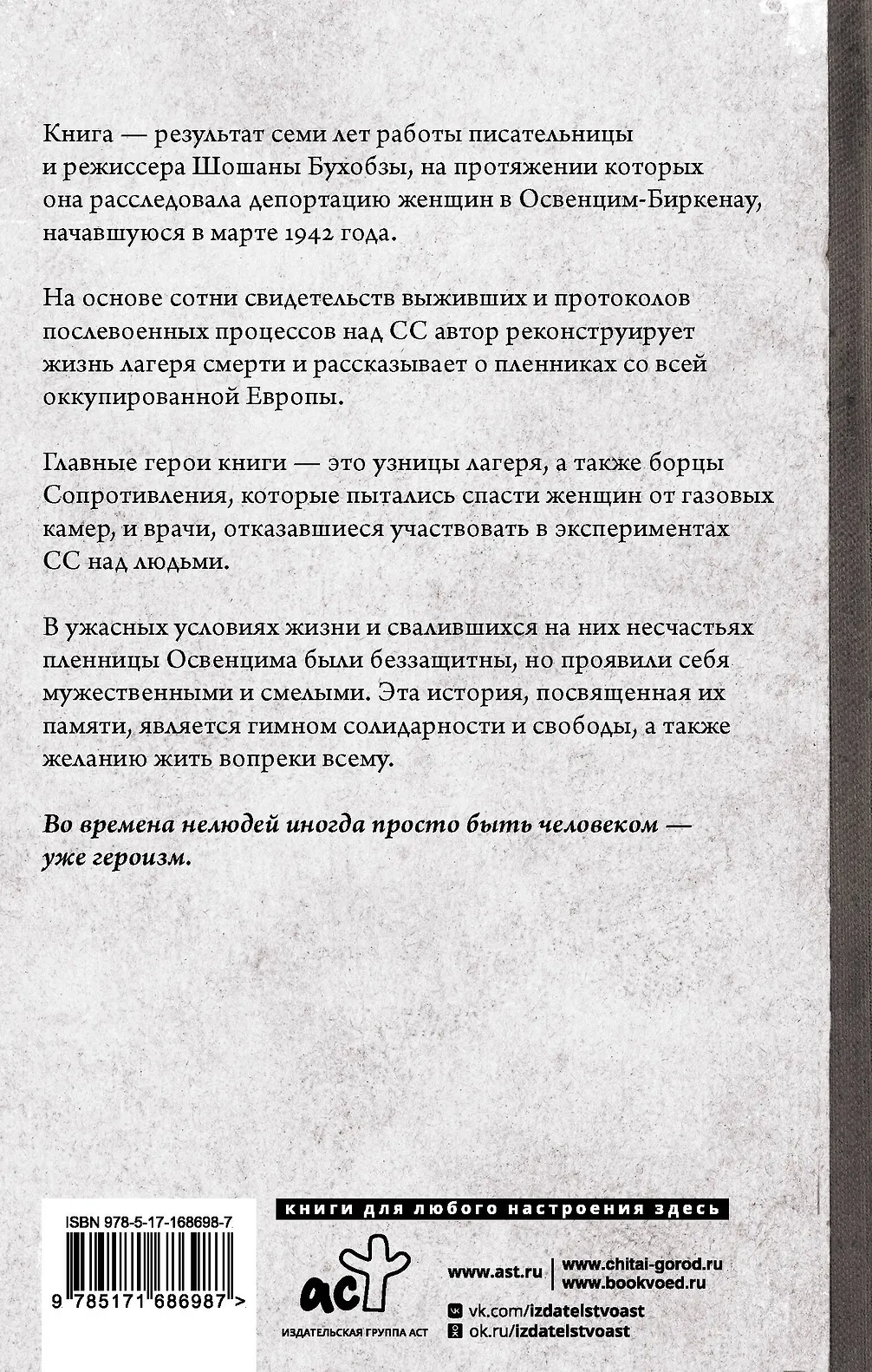 Желание жить. Трагические судьбы узниц лагеря Освенцим-Биркенау фото книги маленькое 4