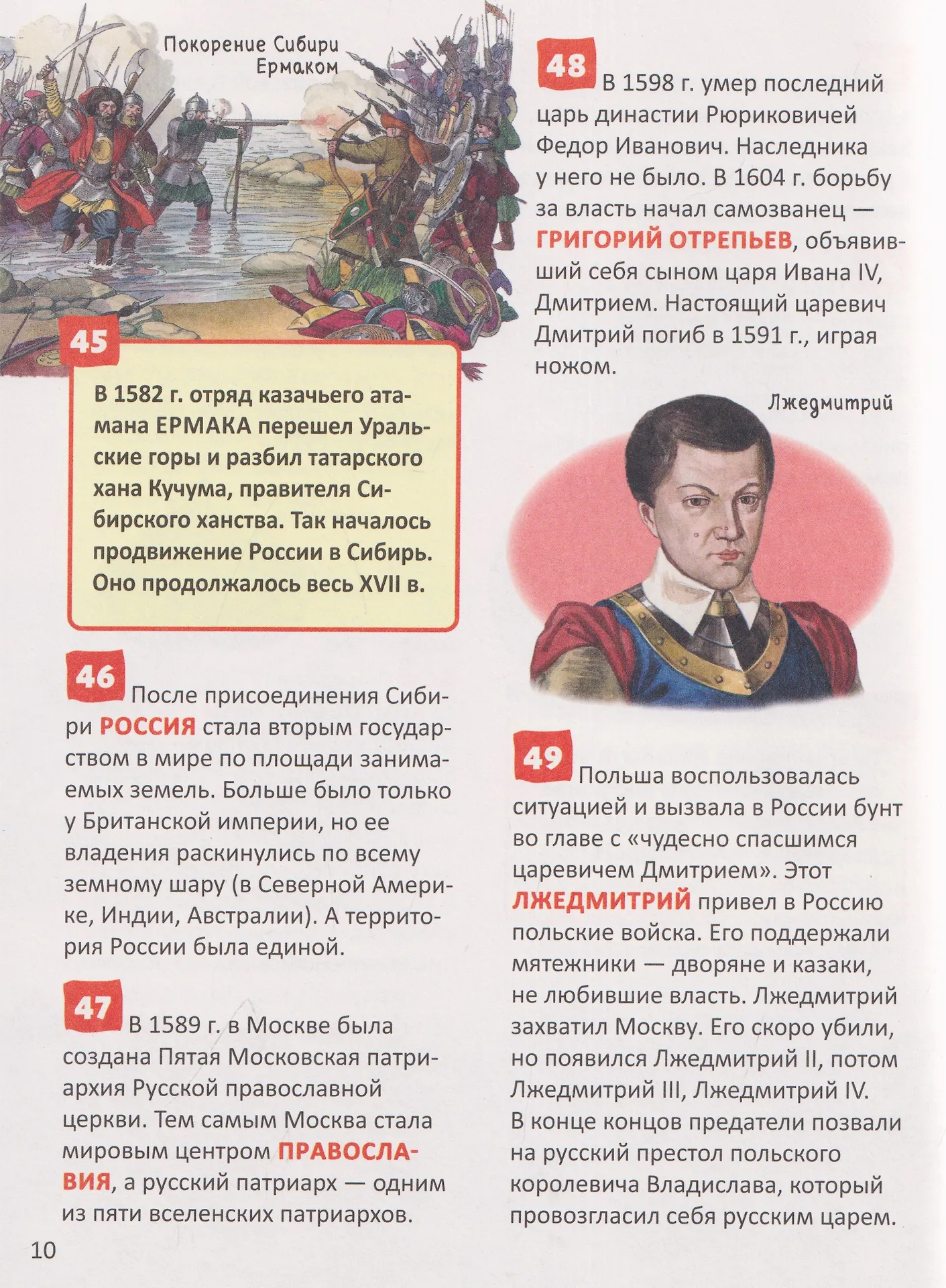 Российская история. Энциклопедия российского школьника фото книги маленькое 4