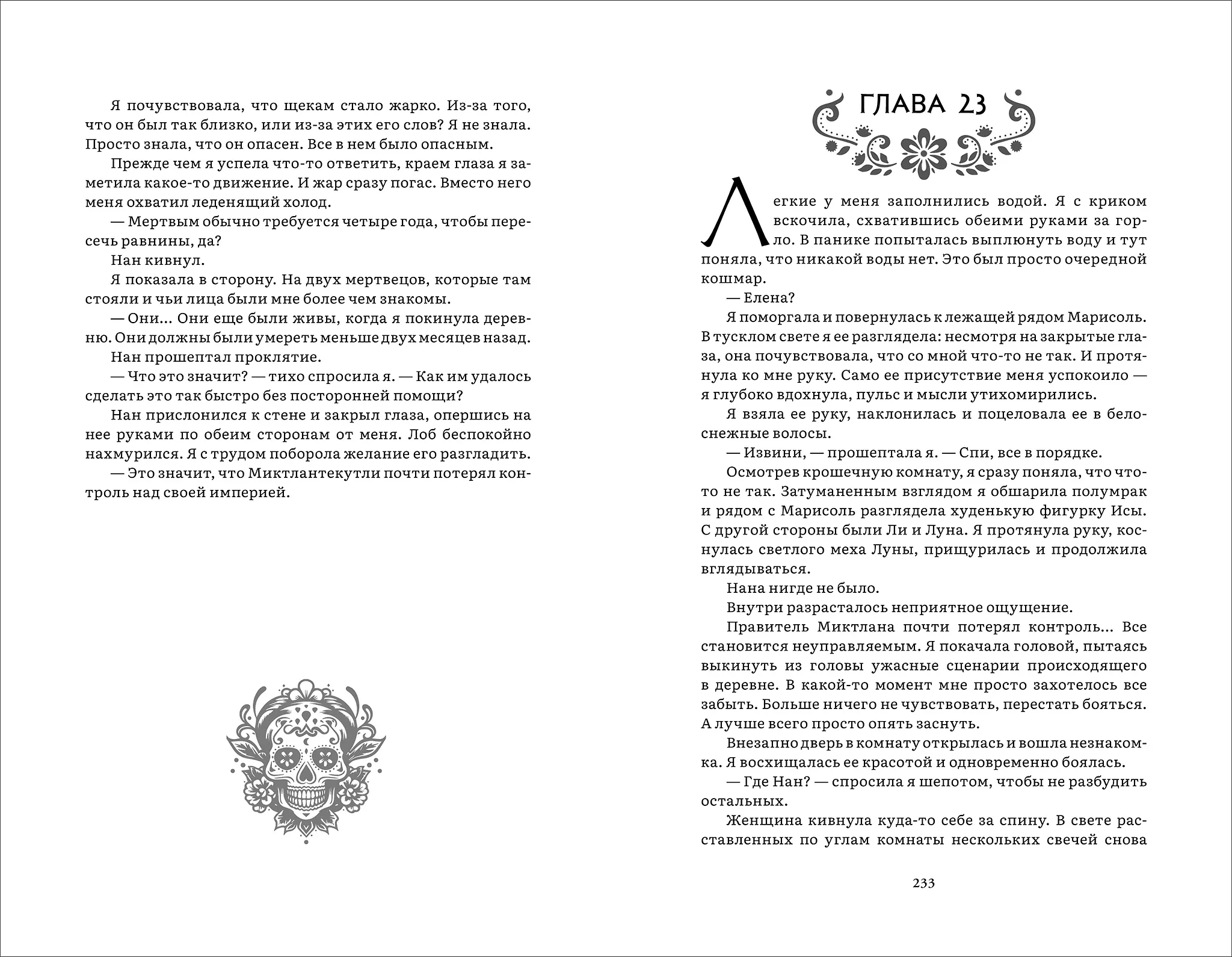 Избранница Смерти фото книги маленькое 4