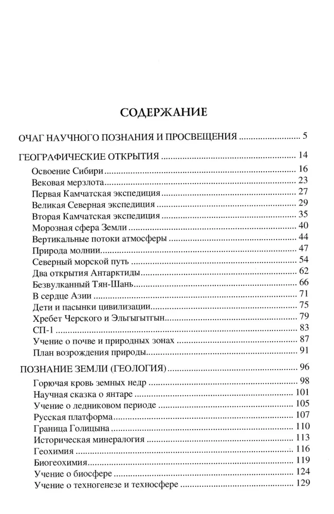 100 великих открытий российской науки фото книги маленькое 3