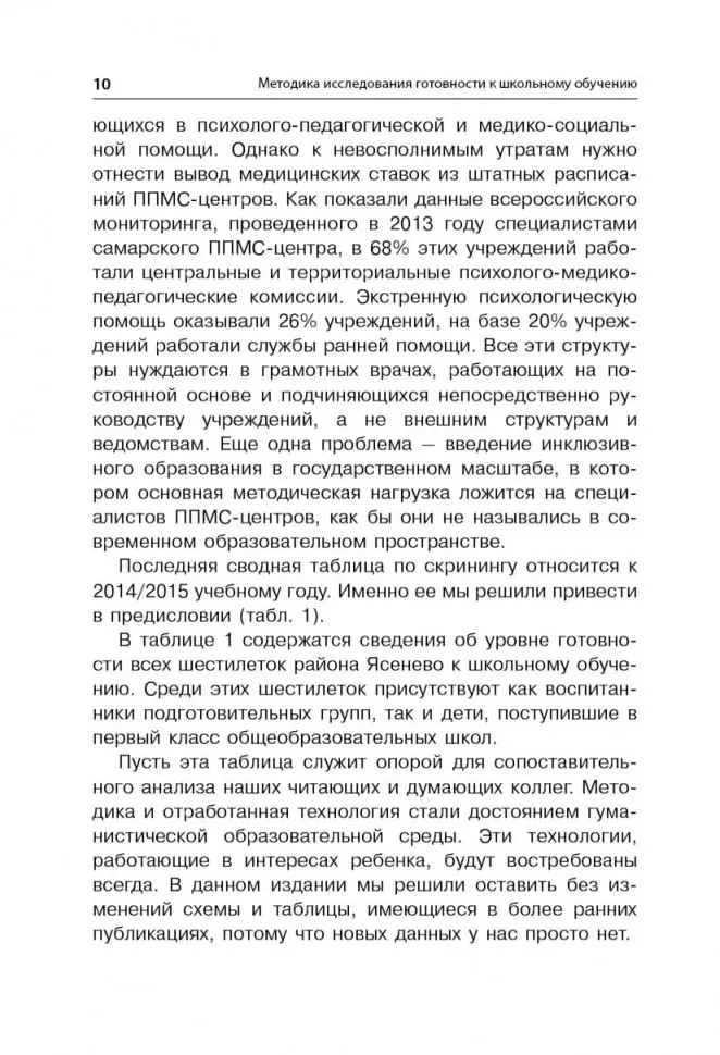 Методика исследования готовности к школьному обучению фото книги маленькое 11