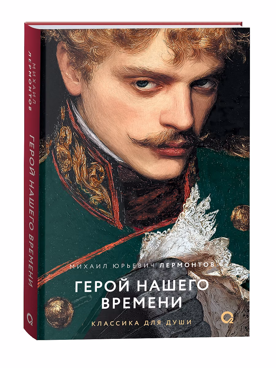 Герой нашего времени фото книги маленькое 3