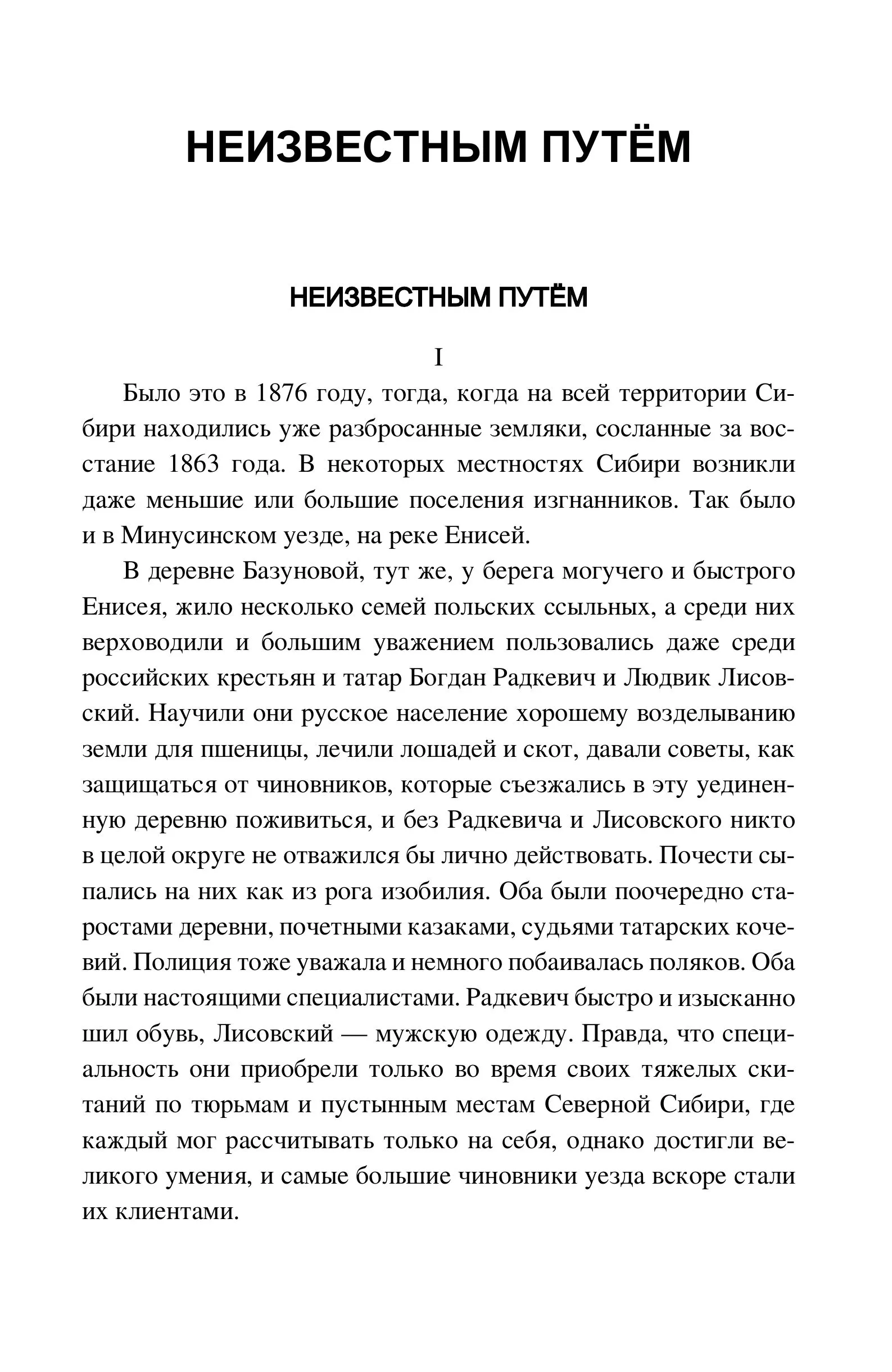 Неизвестным путём. Тайна чёрной тетради фото книги маленькое 4