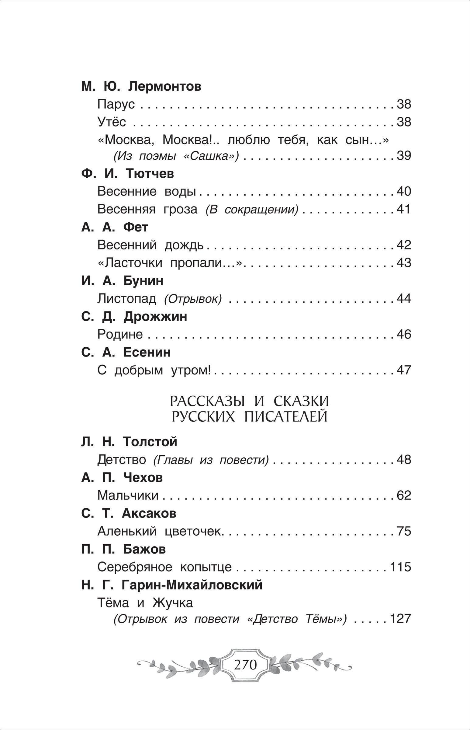Хрестоматия российского школьника. 4 класс фото книги маленькое 4