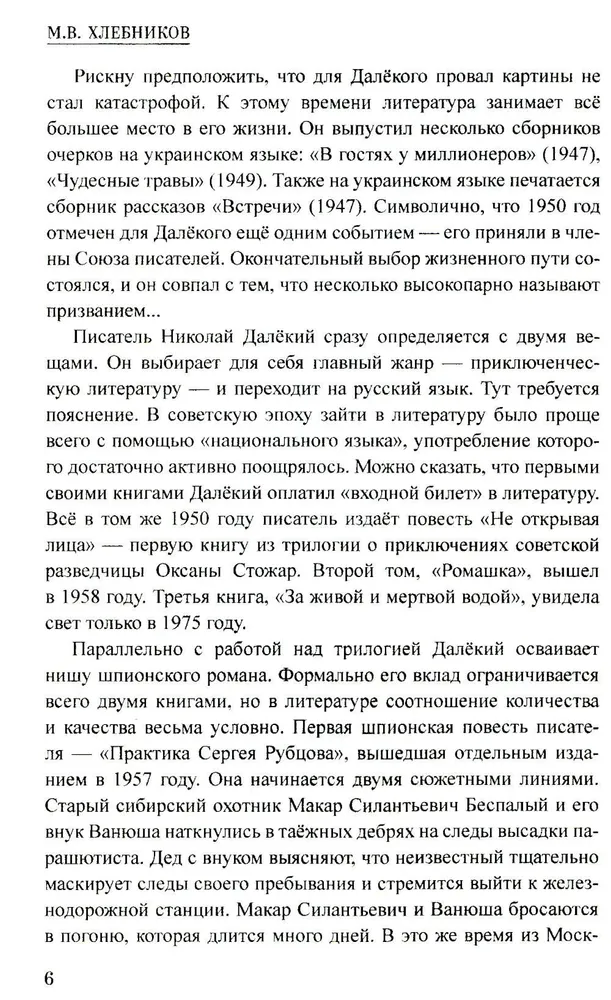 Два дела Сергея Рубцова фото книги маленькое 8