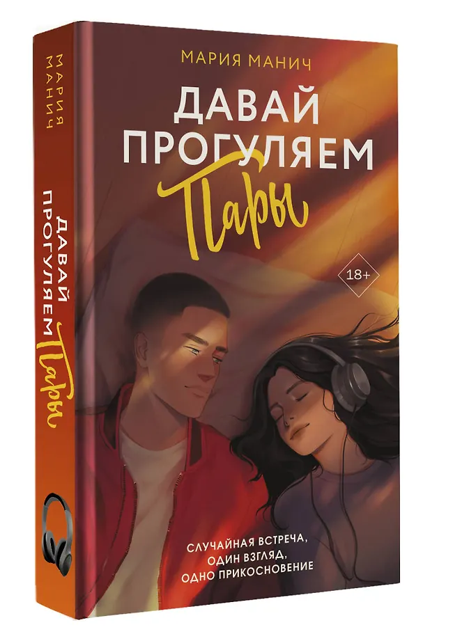 Давай прогуляем пары фото книги маленькое 3